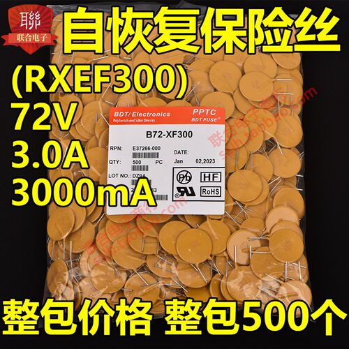 整包自恢复保险丝72V 1.35A 1350mA PPTC B75-135(RXEF135)