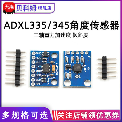 绿深 GY-291 ADXL345 335数字三轴重力加速度倾斜度模块代码gy-61