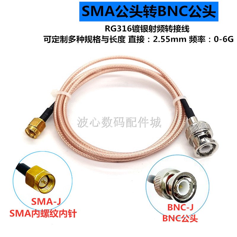 RG316射频线同轴线线缆BNC公头转SMA公头 Q9转接线sma转bnc延长线