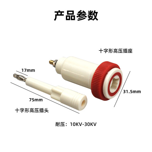 10KV-30KV压插头压插座 十字/椭圆/三角压插头插座接线端子