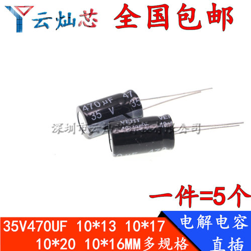 35V470UF 体积10*13/10x17mm高频低阻直插铝电解电容微法 470微法