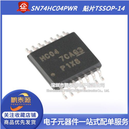 六路反相器 逻辑芯片74HC04PW SN74HC04PWR HC04 贴片TSSOP14原装