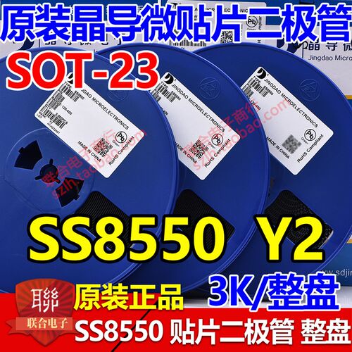 晶导微原装S8050 J3Y S8550 2TY SS8050 Y1 SS8550 Y2 SOT23 整盘