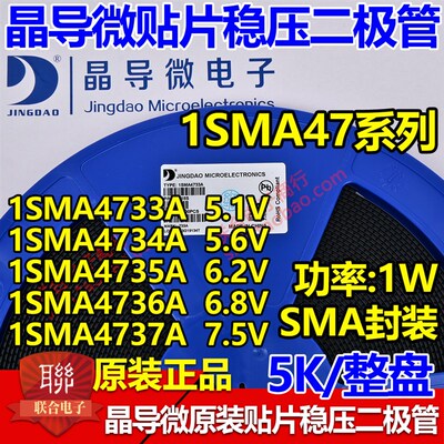 晶导微1SMA4733A/34A/35A/36A/37A 5.1V 5.6V 6.2V 6.8V 7.5V 1W
