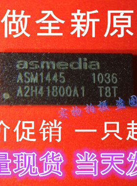 ASM1445 ASMEDIA TQFN-42P 全新原装  一个起拍 当天可发货
