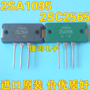 全新 2SA1095 2SC2565 A1095 C2565 音频功放配对管 一对56元
