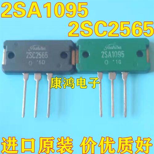 全新 2SA1095 2SC2565 A1095 C2565 音频功放配对管 一对56元