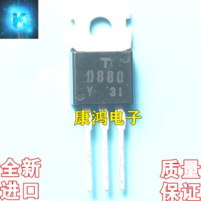 全新 D880-Y 2SD880-Y TO-220 NPN三极管 3A 60V 一个起售 可直拍