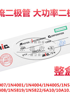 1N4007 10A10 1N5408 1N5819 1N4001 5822整流二极管IN4007直插
