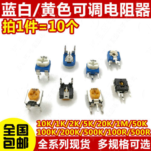 RM065 RM063 卧式蓝白/立式蓝白 可调电阻 WH06 电位器100-2M
