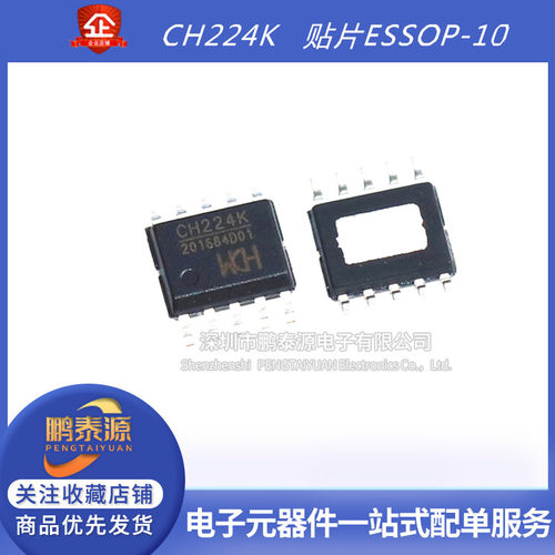 全新原装 CH224K 贴片 ESSOP-10 USB PD授电协议芯片 快充IC