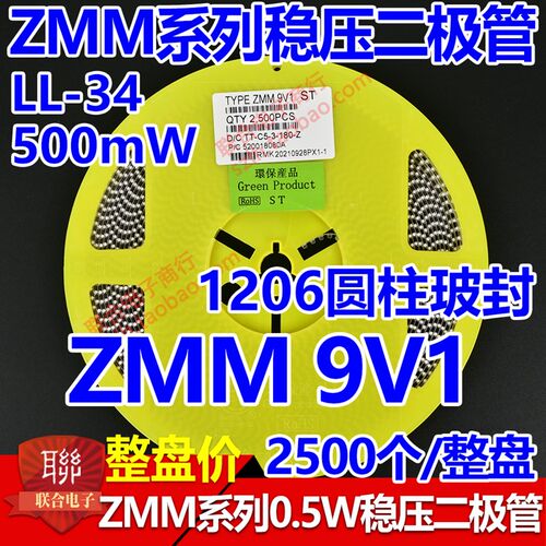 0.5W贴片稳压二极管ZMM9V1 LL-34封装 9.1V 1206圆柱玻璃 1盘2.5K