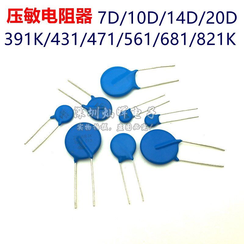 压敏电阻 7D/10D/14D/20D  压敏电阻器391K/431/471/561/681/821K - 实物图