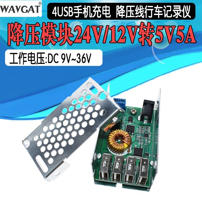 DC-DC转5v usb手机充电 24V降压电源模块 4USB口车载降压器