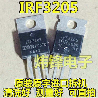 IRF3205 F3205 正宗IR厂家 TO-220 场效应管 原装进口拆机 测试好