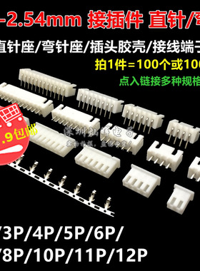 XH2.54mm接插件直弯针插座插头接线端子2P3P4P5P6P7P8P9P10P11P12