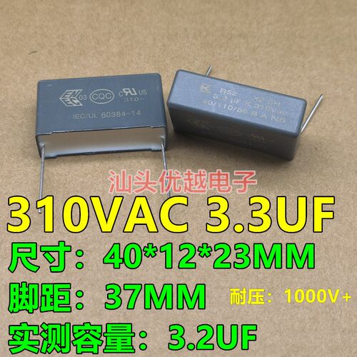进口 安规电容 310VAC 3.3UF 335 黑色散新 无极 关断 校正