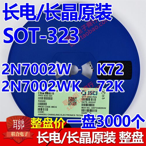 CJ长电/长晶原装SOT323 2N7002W 2N7002WK丝印7002 72K K72一盘3K