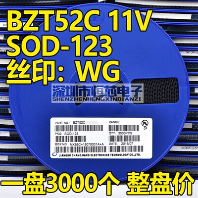 贴片稳压二极管 BZT52C11 11V WG SOD-123 1206封装500mW 3K/盘