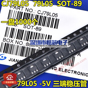 贴片三端稳压管 CJ79L05 -5V SOT-89 79L05 稳压三极管 1盘1000个