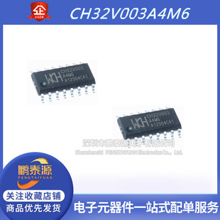 CH32V003A4M6微控制器芯片贴片SOP16原装CH32V003F4P6全新TSSOP20