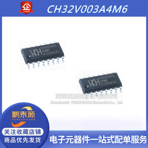 CH32V003A4M6微控制器芯片贴片SOP16原装CH32V003F4P6全新TSSOP20