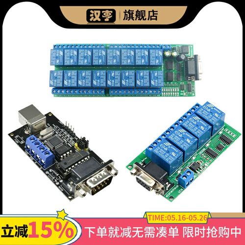 UART/USB转RS232/TTL/RS485转换器继电器串口远程遥控开关控制