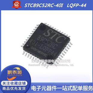 全新原装STC89C52RC-40I-PDIP40 LQFP44 STC89C52-35I-LQFP44原装