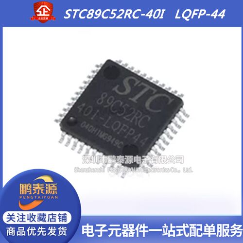 全新原装STC89C52RC-40I-PDIP40 LQFP44 STC89C52-35I-LQFP44原装