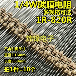 1/4W碳膜电阻0.25W色环电阻5.1R10R20R100R4.7R15R220R2.2R22R47R