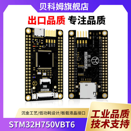 STM32H750开发板STM32核心板STM32VBT6最小系统板晋中stm32开发板
