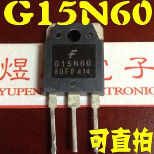 原装进口拆机 G15N60 RUFD 测试好 IGBT功率管 绣花机专用 直拍