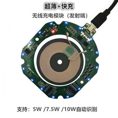 超薄快速无线充电器发射端模块电路板线圈进口ST快充方案通用QI