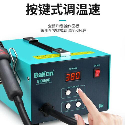 白光数显电烙铁热风枪BK870A二合一拆焊台BK850D手机维修工具701D