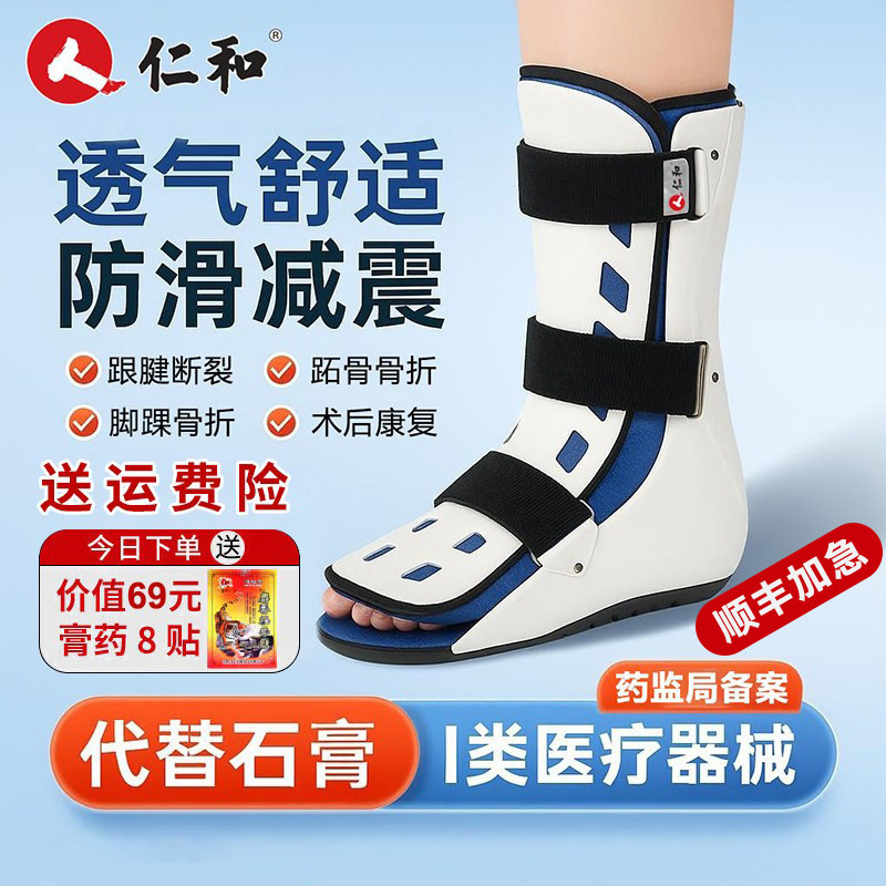 仁和踝关节固定支具加长脚踝下肢骨折小腿固定胫腓骨踝骨康复护具