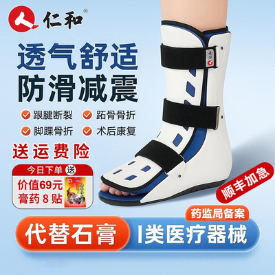 仁和【顺丰加急】踝关节固定支具