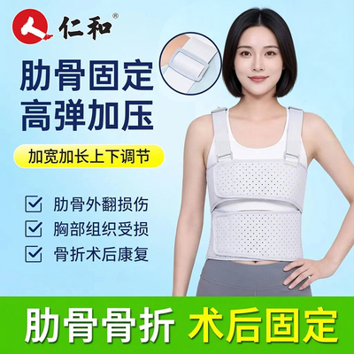 仁和肋骨骨折固定带胸腰绑带术后