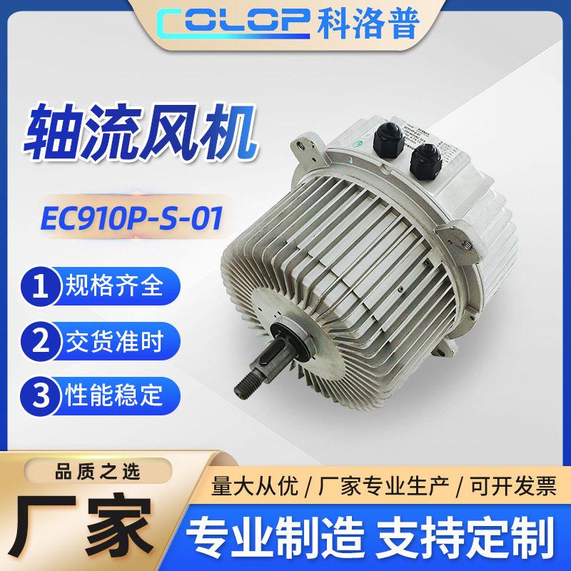 1.5w-2.2w910轴流风机空调电机马达多联机直流规格节能效