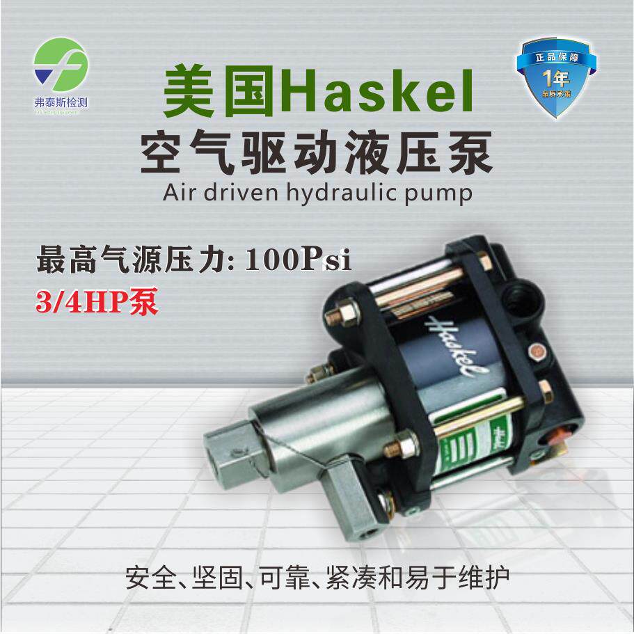 Haskel冷媒加注气泵冷媒增压泵 59025 美国l制冷剂增压泵DTV-4
