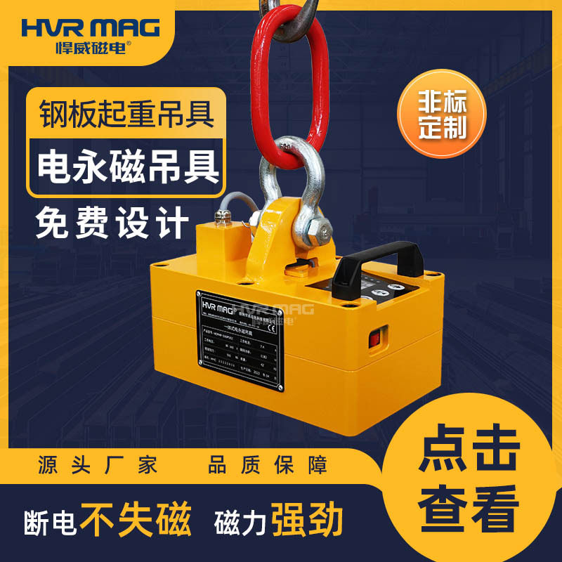 小型电永磁吸盘吊具磁力吊电控永磁起重器钢板下料磁铁吊具定制