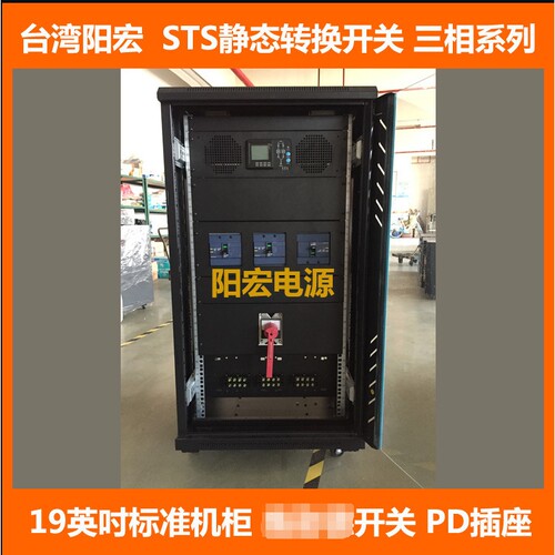阳宏电源|STS静态转换开关三相160A|单相自动STS静态切换开关