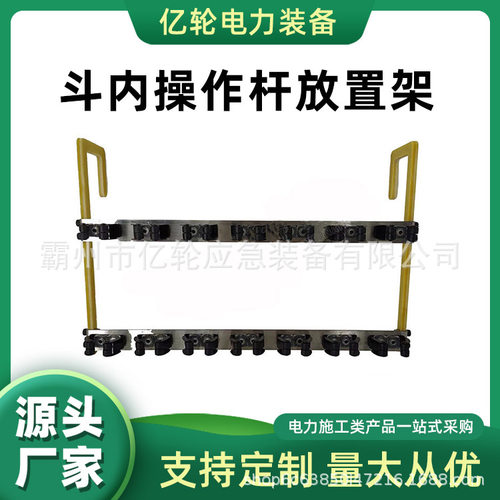 JZ-DN-1斗内操作杆放置架不停电作业挂架电力检修绝缘杆存放架