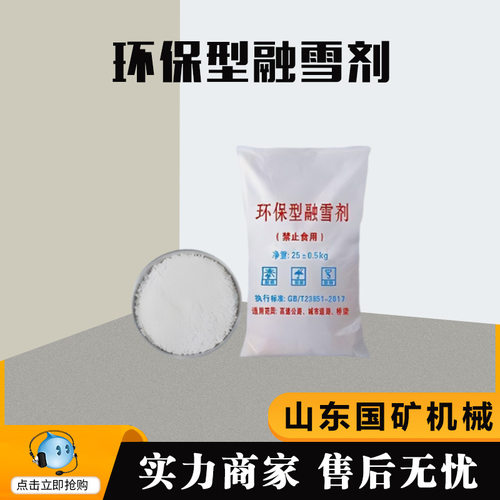 供应环保级融雪剂环保性球型混合性融雪剂道路桥梁快速融雪