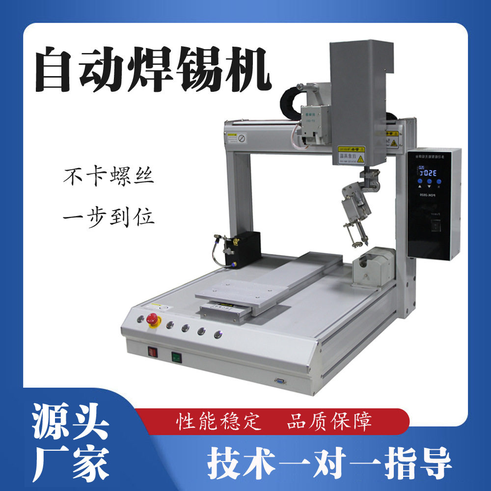 全自动单平台焊接机高频涡流发热温控送锡焊锡机 PCB板自动