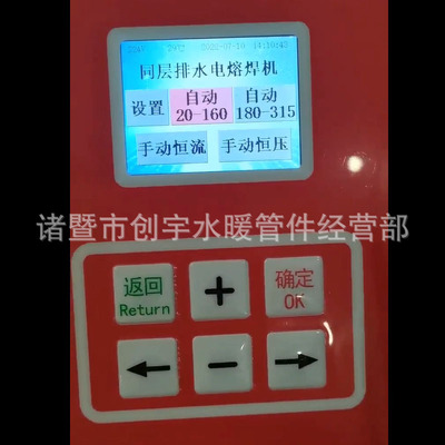 华可PE同层排水专用焊机全自动承插焊机20到315专用焊接工具