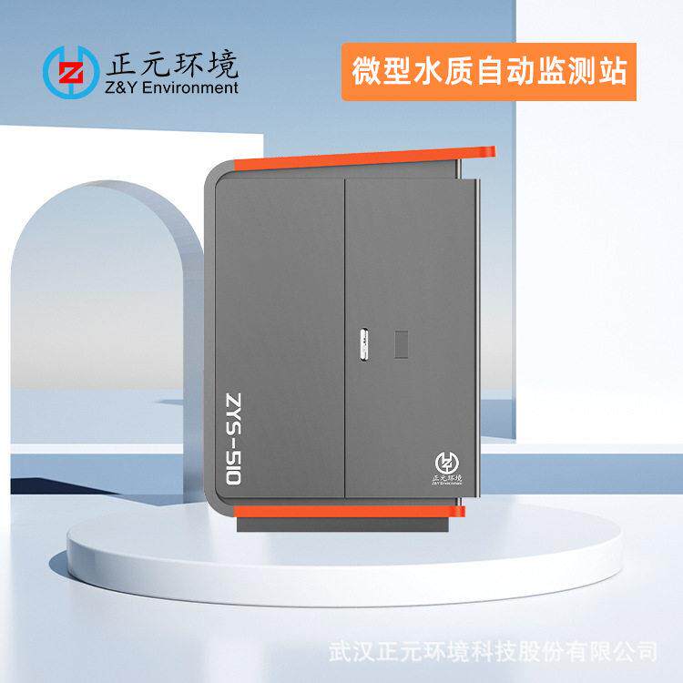 小型水质在线监测设备 水环境监测站 水质在线自动监测系统