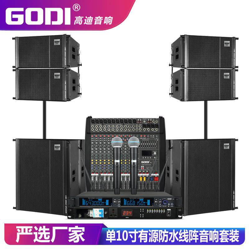 10寸有源专业线阵舞台音响婚庆户外防水演出大型酒吧音箱套装