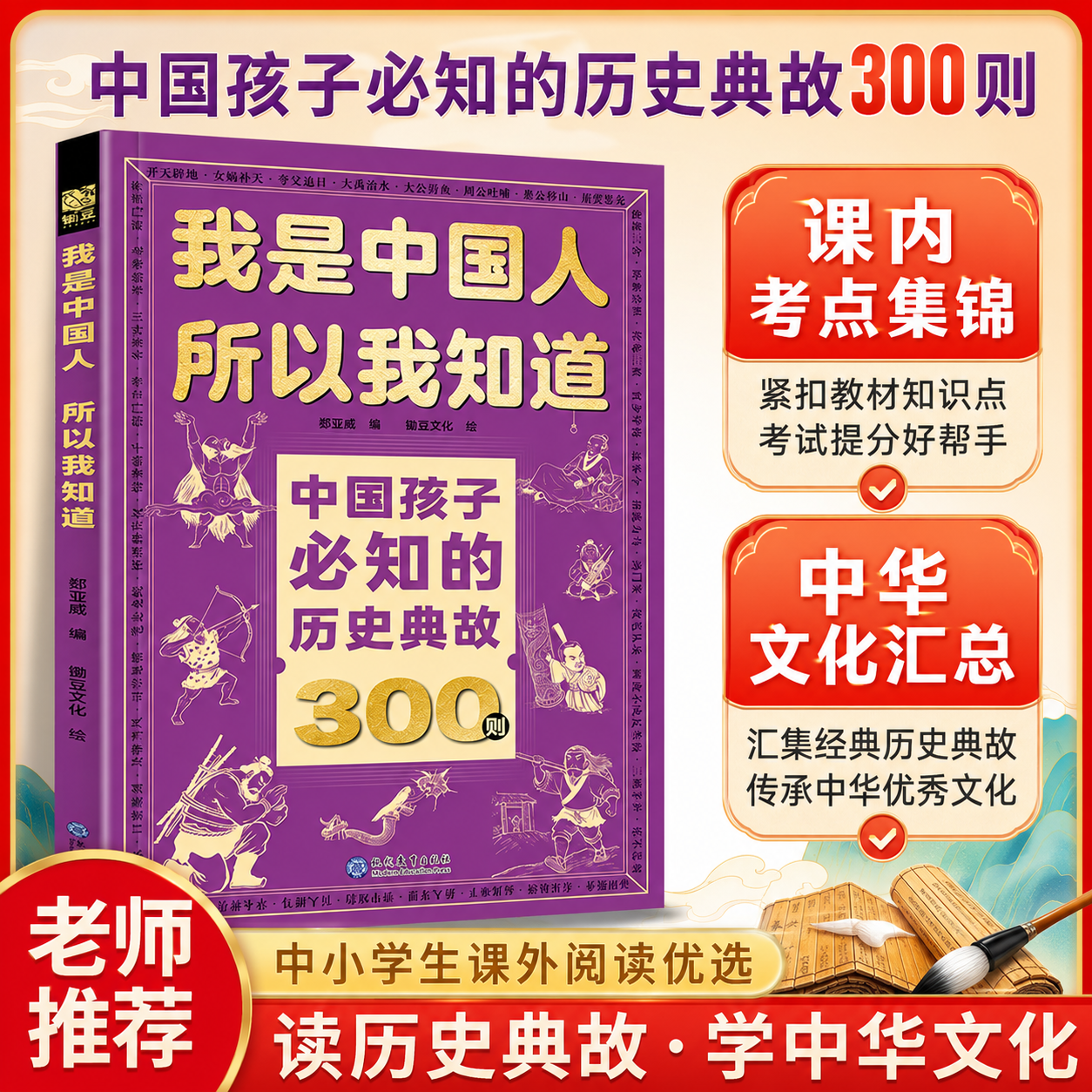 中国孩子必知的历史典故300则我是中国人所以我知道2000问+3000问孩子必知的文化常识漫画5300问抖音同款必备百科小学初中语文知识
