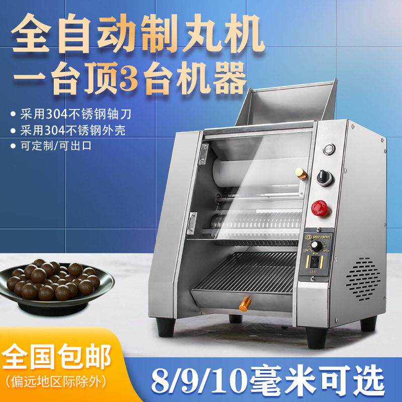 可调速奶茶珍珠丸芋圆制作机小型家用汤圆机全自动商用粉圆制丸机