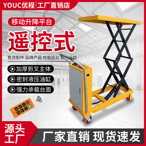 移动小型电动液压车半电动平台车手推行走遥控升降平台剪叉升降车